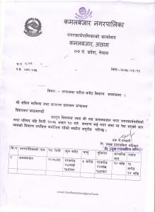 बजेट विवरण २०७५